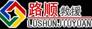 西工区道路救援