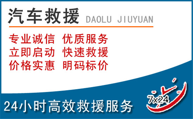 西工区汽车救援 西工区汽车救援