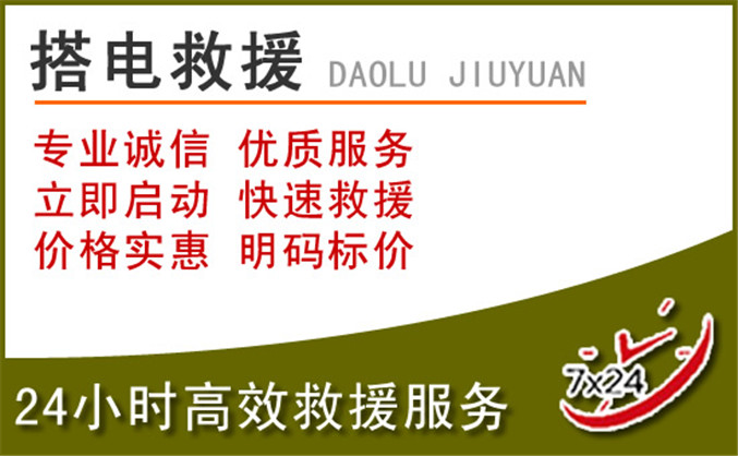 西工区汽车道路救援 西工区汽车道路救援
