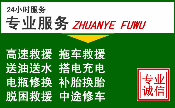西工区附近汽车道路救援 西工区附近汽车道路救援